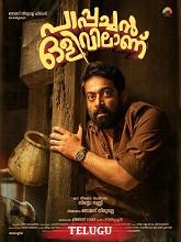 Bhaskar Dakukoniyunnadu